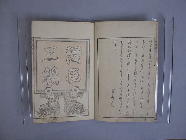 Transmitting the Spirit, Revealing the Form of Things: Hokusai Sketchbooks, volume 3 (Denshin kaishu: Hokusai manga, sanpen)