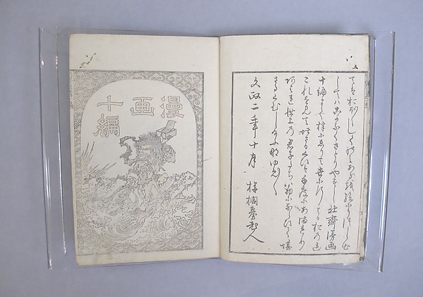 Transmitting the Spirit, Revealing the Form of Things: Hokusai Sketchbooks, volume 10 (Denshin kaishu: Hokusai manga, jūhen)